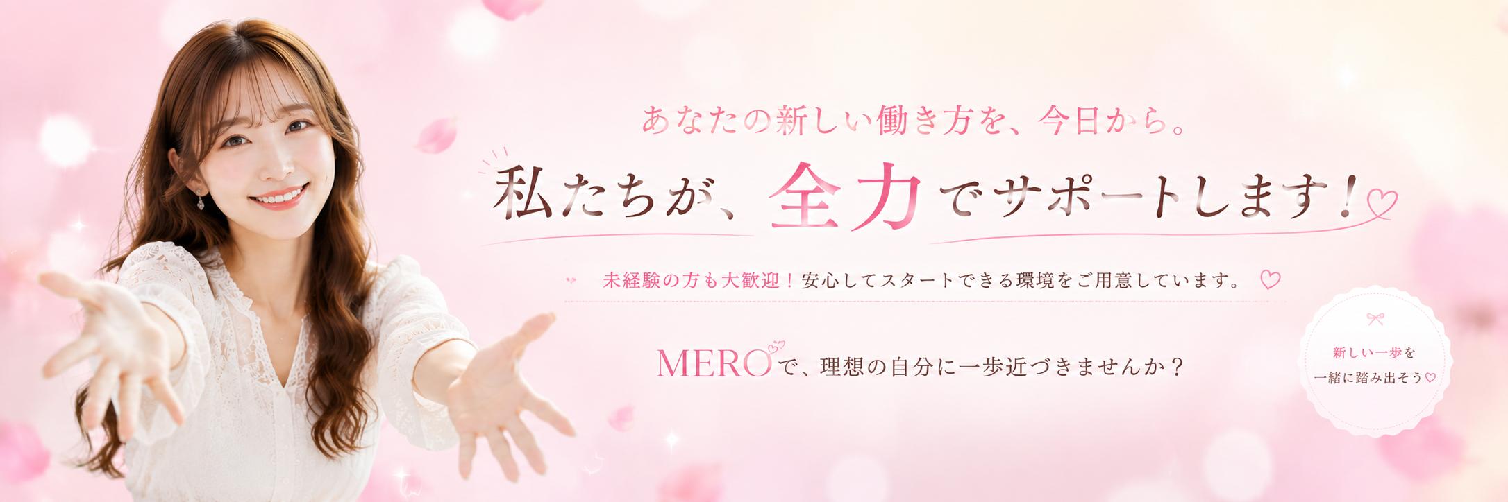 千葉店（柏） チャットレディ・ライブ配信求人 mero
